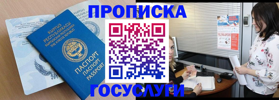 прописка законно в Североуральске